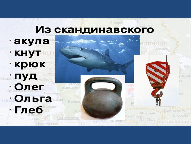 Урок родного русского языка в 4 классе " Заимствованные слова"