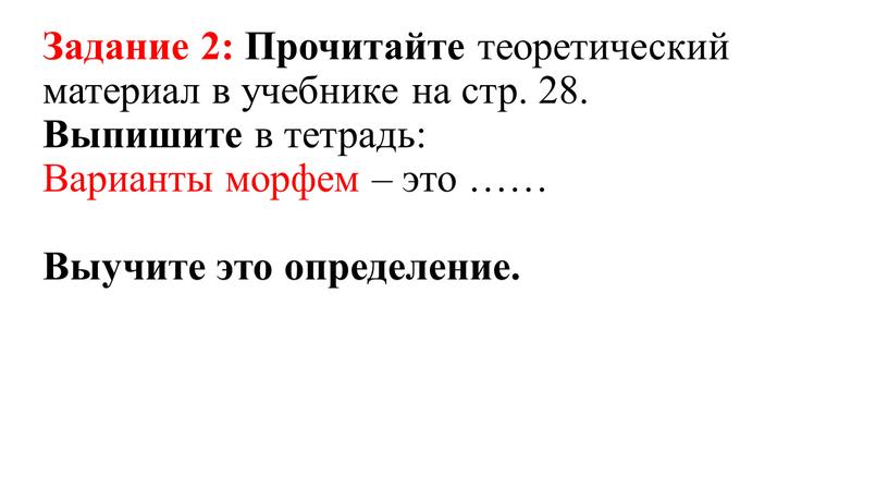 Задание 2: Прочитайте теоретический материал в учебнике на стр