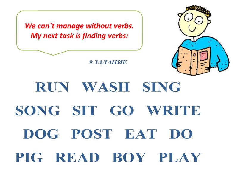 We can`t manage without verbs.