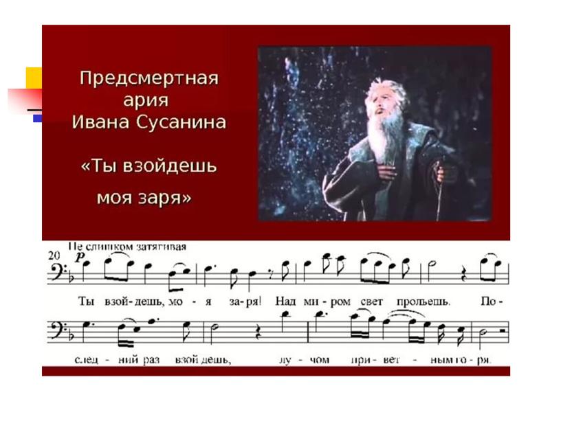 Презентация по музык «Михаил Иванович Глинка- Основоположник русской классической музыки»