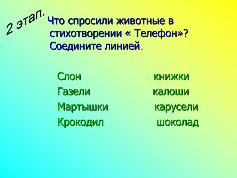 Что спросили животные в стихотворении «