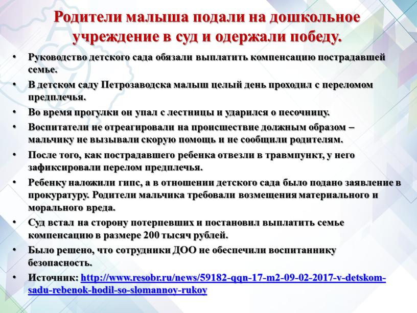 Родители малыша подали на дошкольное учреждение в суд и одержали победу