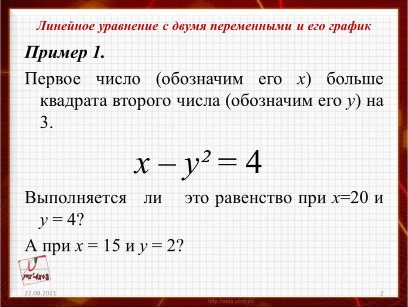 Линейное уравнение с двумя переменными и его график