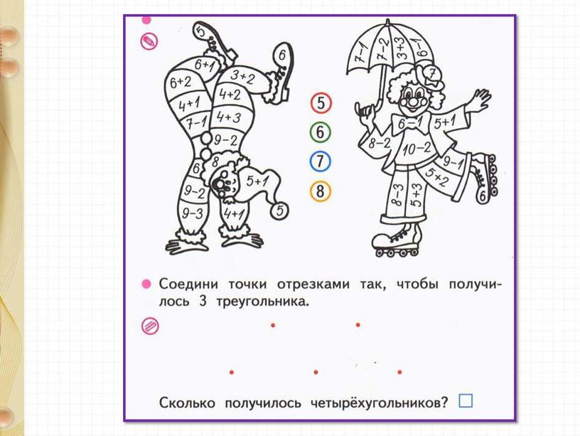 Презентация по математике на тему "Прибавить и вычесть числа 1, 2, 3. Решение задач" 1 класс