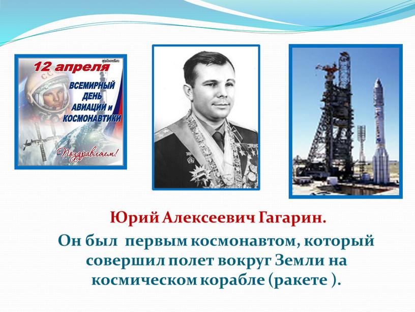 Совершил полет вокруг. Совершил полет вокруг
