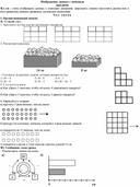Конспект урока по математике на тему "Изображение данных с помощью  диаграмм"(4 класс)