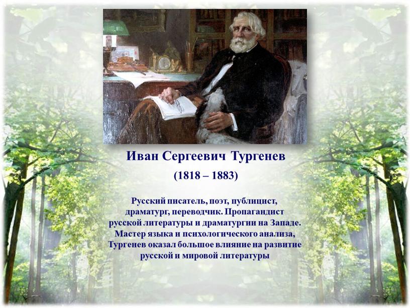 Русский писатель, поэт, публицист, драматург, переводчик