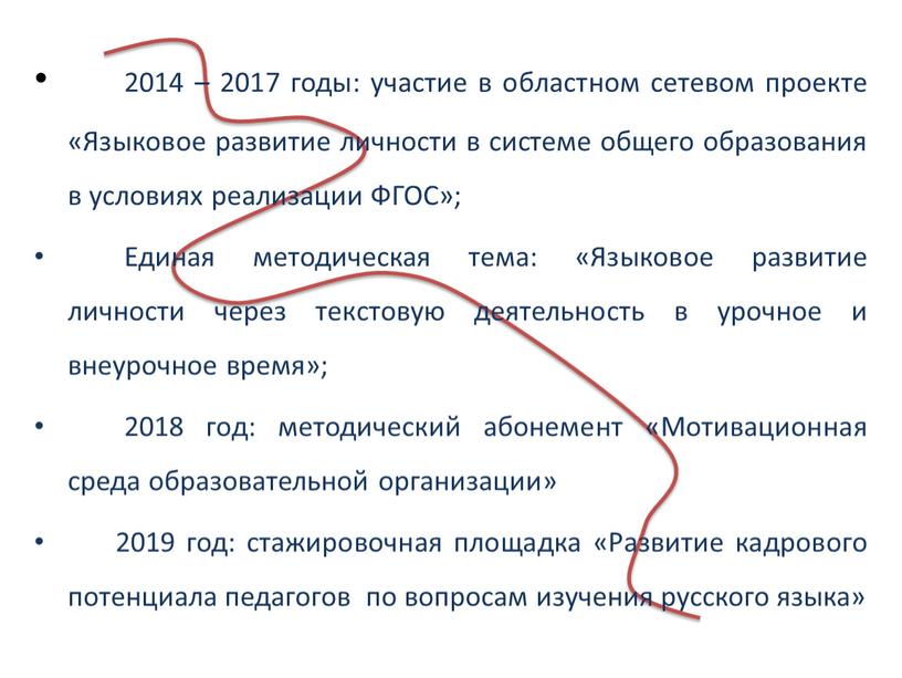 Языковое развитие личности в системе общего образования в условиях реализации