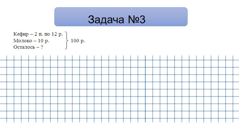 Задача №3