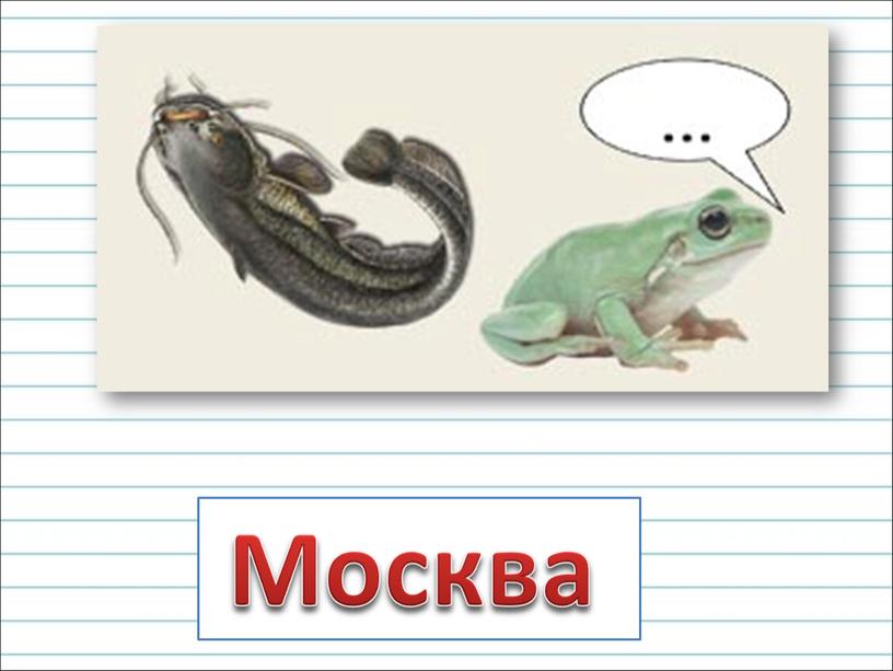 Москва