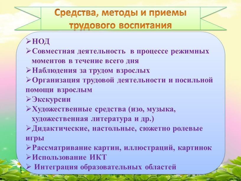 Средства, методы и приемы трудового воспитания