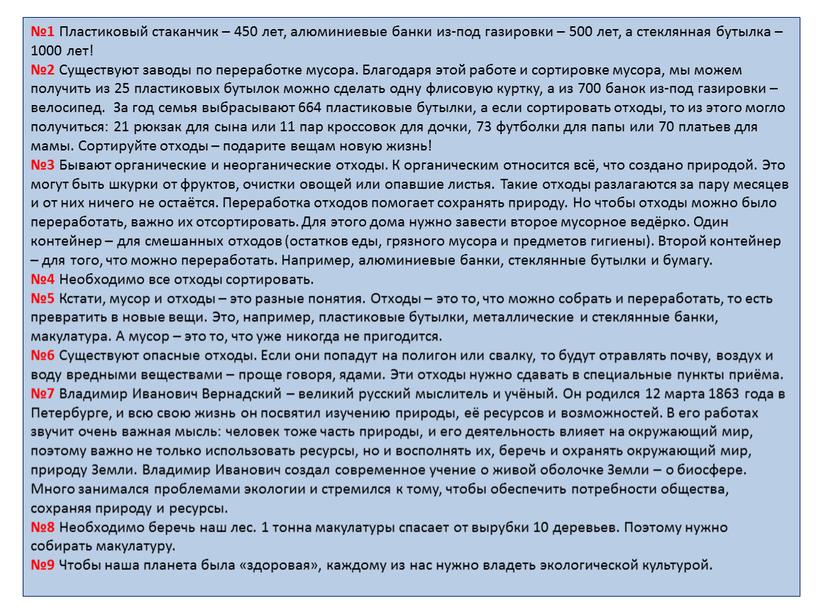 Пластиковый стаканчик – 450 лет, алюминиевые банки из-под газировки – 500 лет, а стеклянная бутылка – 1000 лет! №2