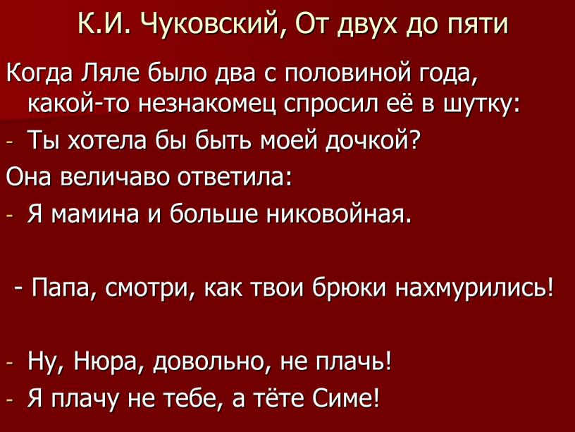 К.И. Чуковский, От двух до пяти