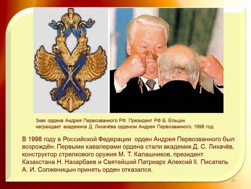 Знак ордена Андрея Первозванного