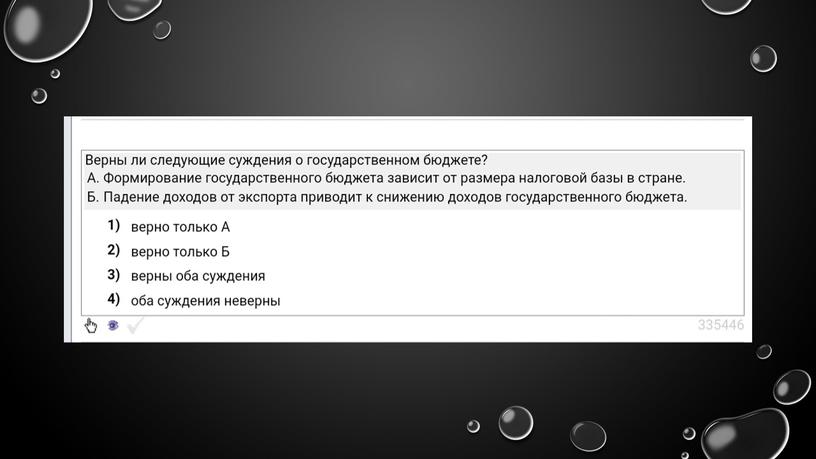 Государственный бюджет: теория + практика. Подготовка к ЕГЭ