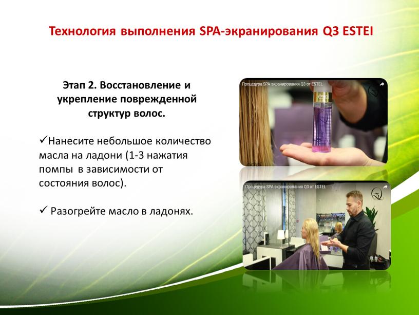 Технология выполнения SPA-экранирования