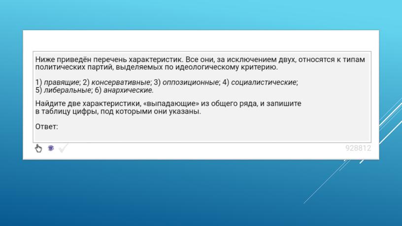 Экспресс-курс по обществознанию по разделу "Политика" в формате ЕГЭ: подготовка, теория, практика.