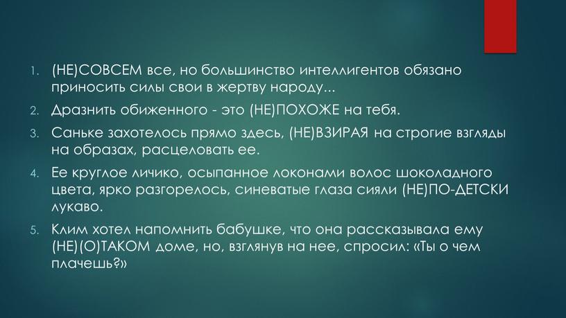 НЕ)СОВСЕМ все, но большинство интеллигентов обязано приносить силы свои в жертву народу