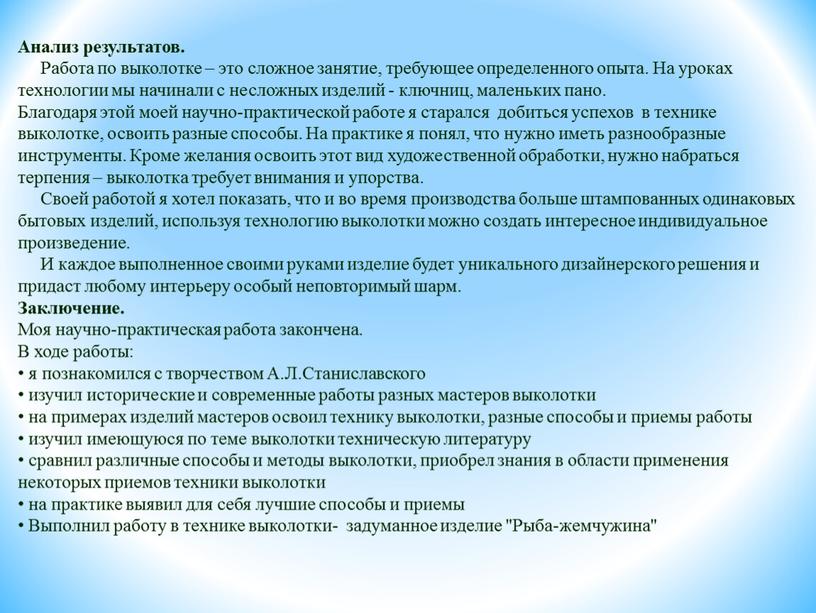 Анализ результатов. Работа по выколотке – это сложное занятие, требующее определенного опыта