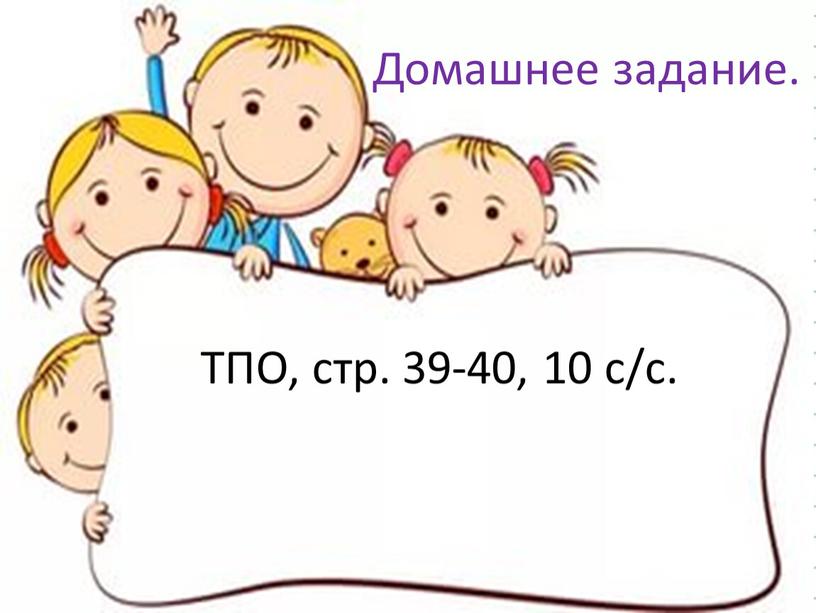 Домашнее задание. ТПО, стр