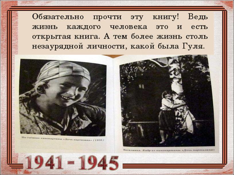 Виртуальная экскурсия по книгам о Великой Отечественной  войне