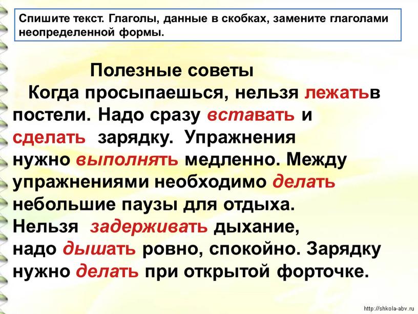 Спишите текст. Глаголы, данные в скобках, замените глаголами неопределенной формы