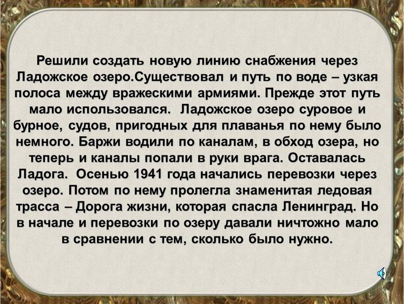 Решили создать новую линию снабжения через