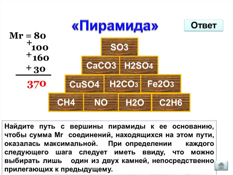 Пирамида» SO3 CaCO3 H2SO4 H2CO3