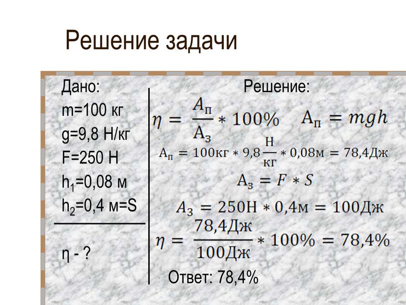 Решение задачи Дано: