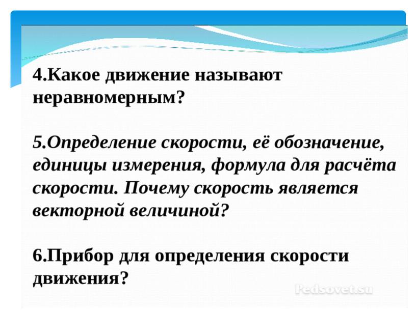 Урок - презентация по теме "Расчет пути и времени движения."