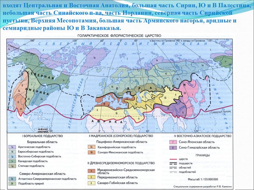 Центральная и Восточная Анатолия, большая часть