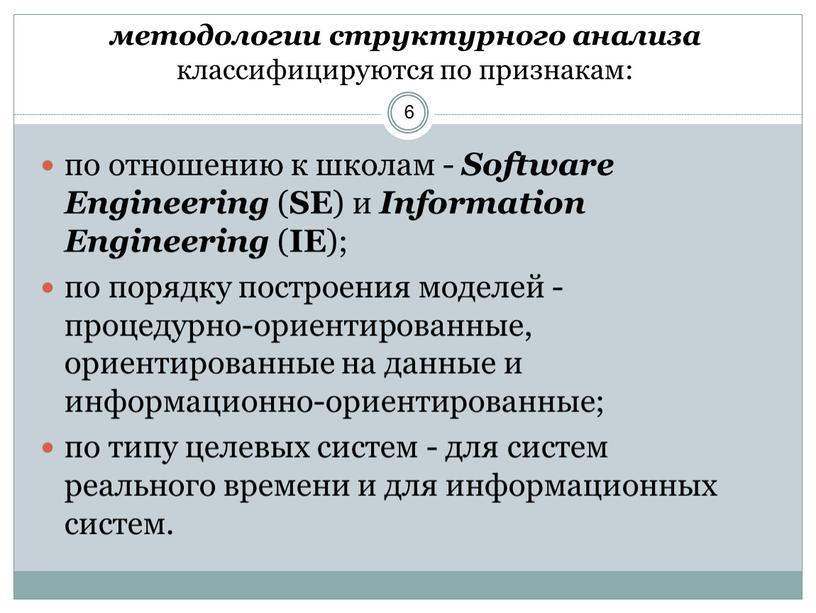 Software Engineering ( SE ) и