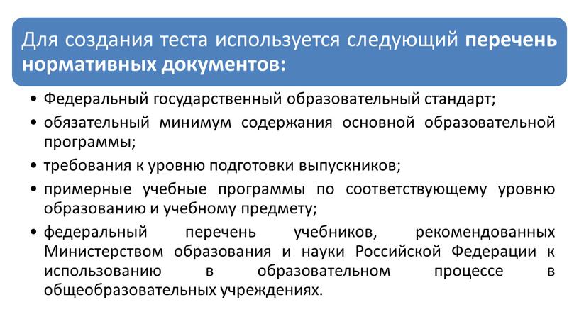 Создание банка тестовых заданий для ПА по русскому языку и литературному чтению