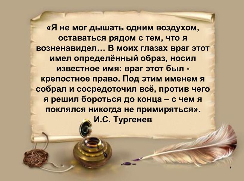 Я не мог дышать одним воздухом, оставаться рядом с тем, что я возненавидел…