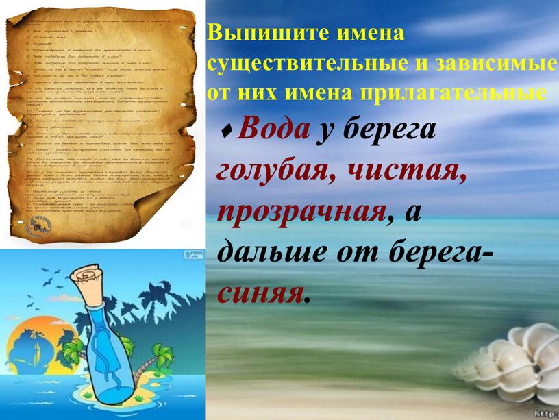 Выпишите имена существительные и зависимые от них имена прилагательные ♦