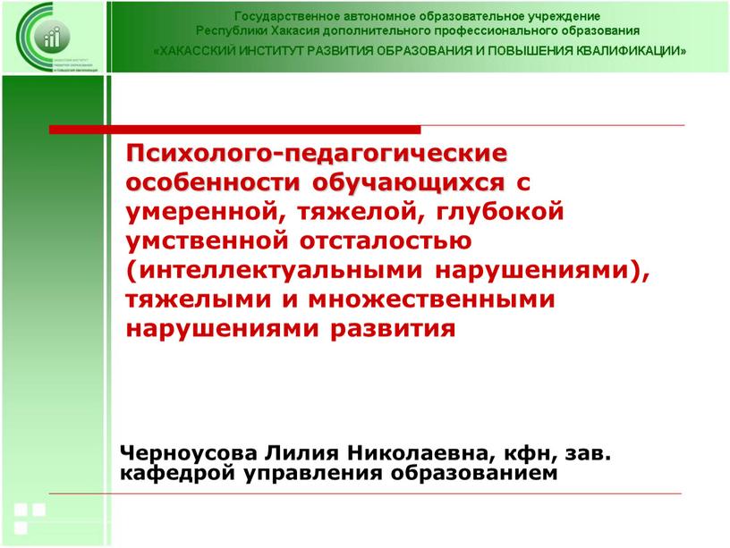 Психолого-педагогические особенности обучающихся с умеренной, тяжелой, глубокой умственной отсталостью (интеллектуальными нарушениями), тяжелыми и множественными нарушениями развития