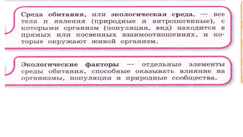 Среды обитания организмов , 5 класс, биология