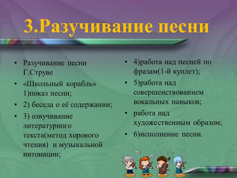 Разучивание песни Разучивание песни