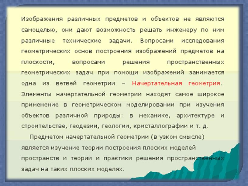 Презентация урока на тему "История развития инженерной графики"