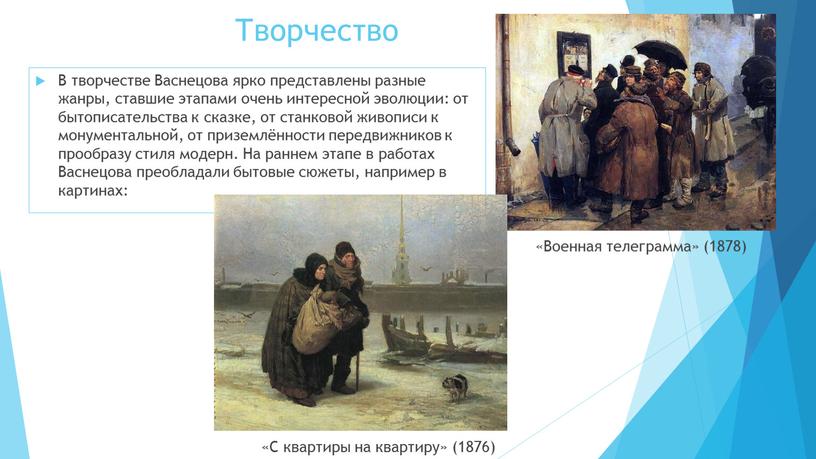 Творчество «Военная телеграмма» (1878)