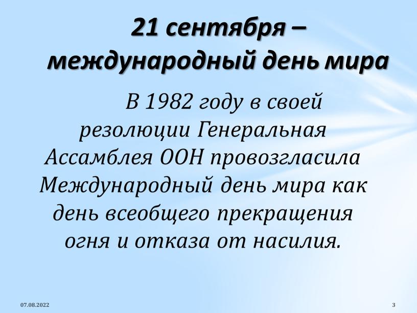 В 1982 году в своей резолюции Генеральная