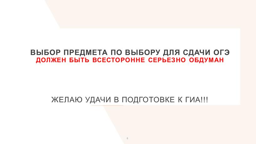 Выбор предмета по выбору для сдачи огэ должен быть всесторонне серьезно обдуман