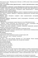 Урок русского языка.  Тема: «Согласование имени прилагательного с именем существительным в роде, числе, падеже» 7кл.