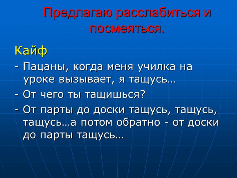 Предлагаю расслабиться и посмеяться