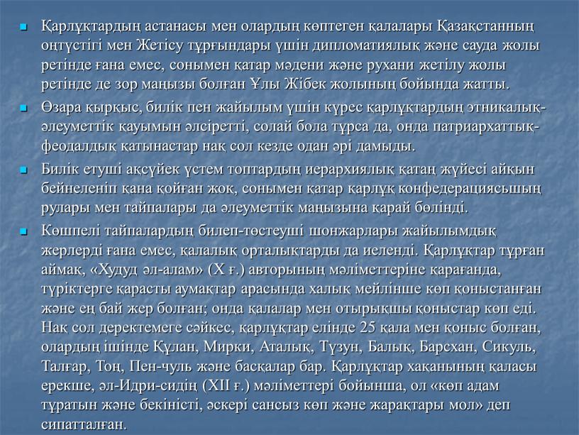 Жетісу тұрғындары үшін дипломатиялық және сауда жолы ретінде ғана емес, сонымен қатар мәдени және рухани жетілу жолы ретінде де зор маңызы болған Ұлы