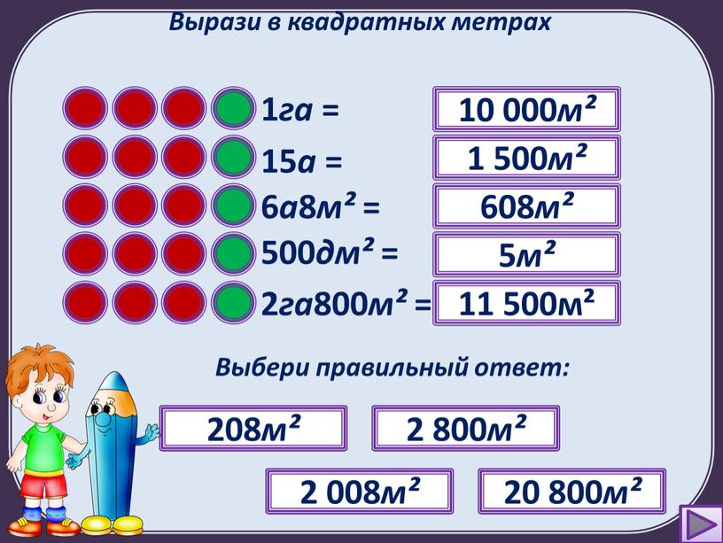 Вырази в квадратных метрах 1 га = ?