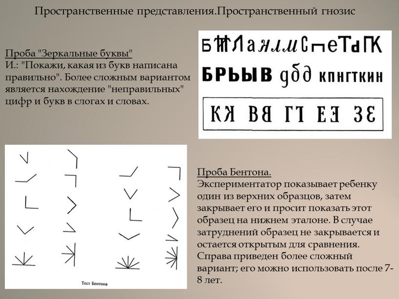 Проба "Зеркальные буквы" И.: "Покажи, какая из букв написана правильно"