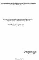 Обложка для материала Конспект НОД