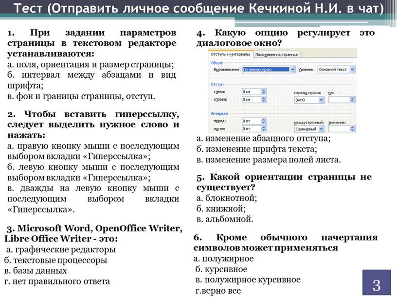 Какую опцию регулирует это диалоговое окно? а