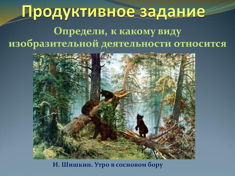 Какой жанр является изображением картин природы ответ